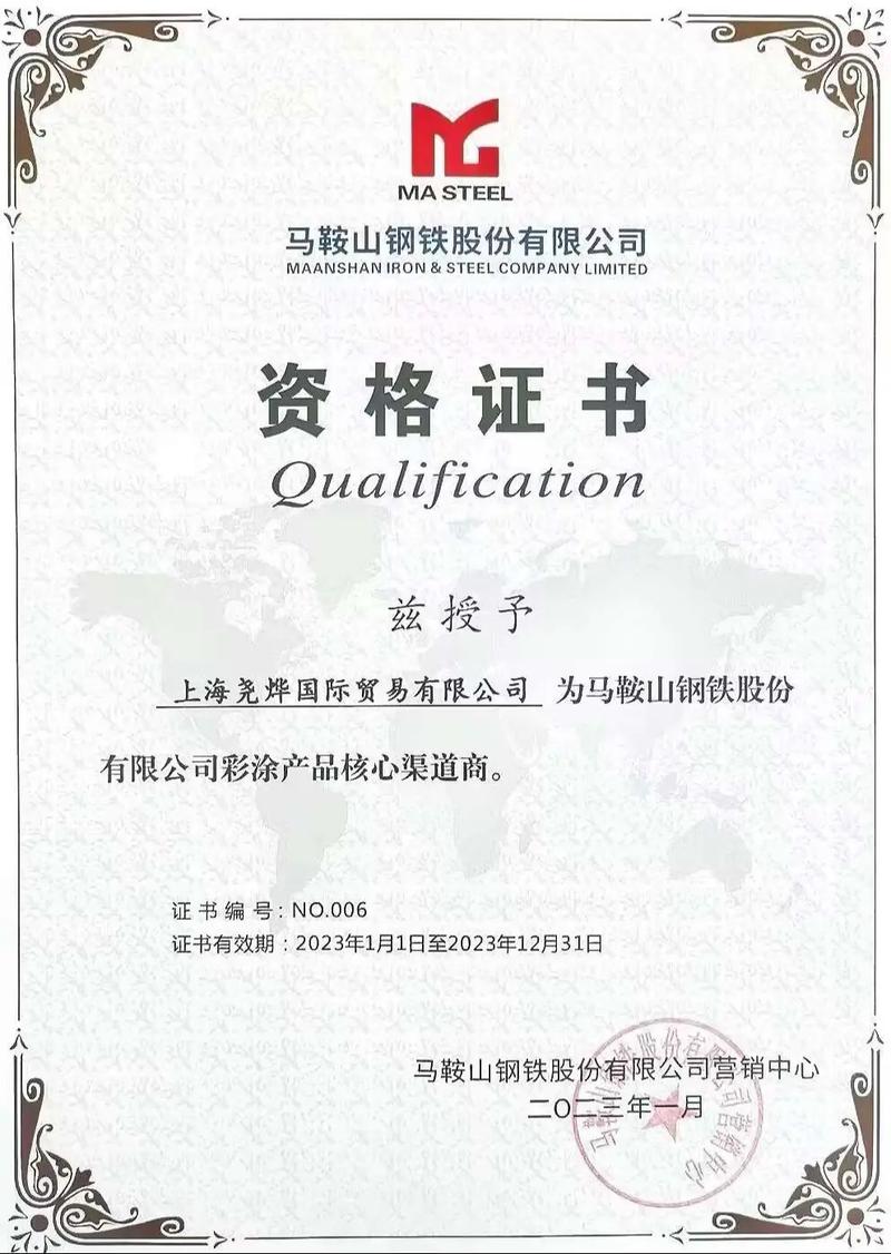 寶鋼馬鋼代理證 守信還是折騰客戶？從上海××貿易事件看彩鋼板市場的暗面