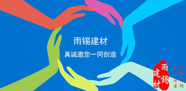 攜手共創(chuàng)輝煌，雨錫建材成功簽約湖南省代理，開(kāi)啟貿(mào)易新征程